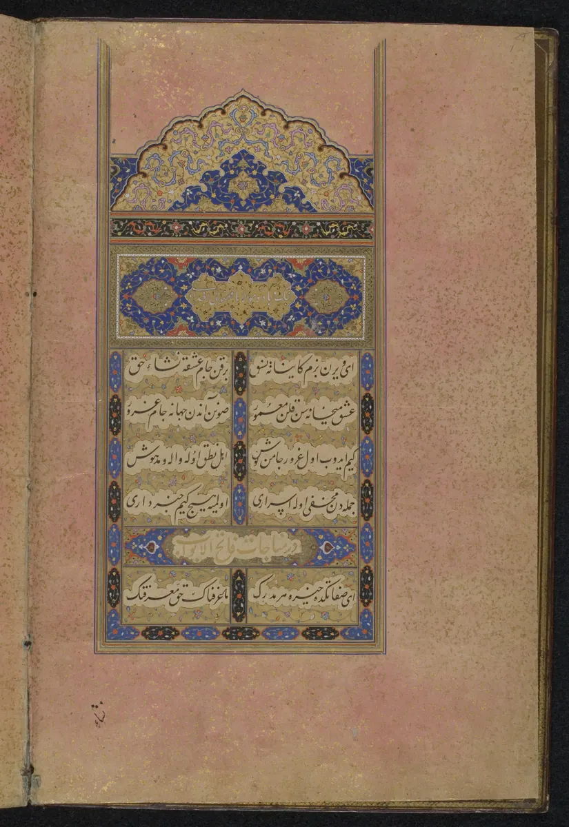 Fuzûlî, Beng ü Bâde, fol. f001v