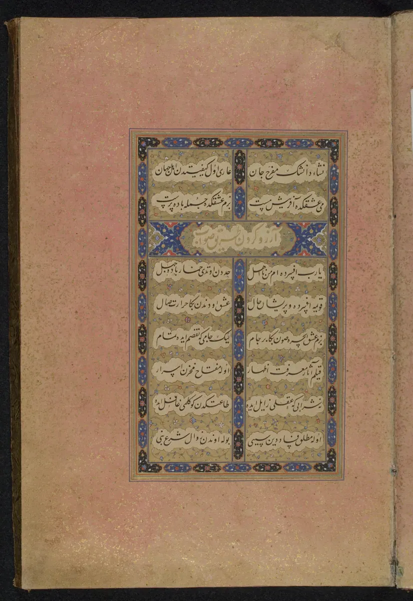 Fuzûlî, Beng ü Bâde, fol. f002r