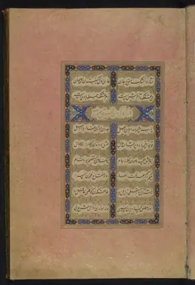 Fuzûlî, Beng ü Bâde, fol. f002r