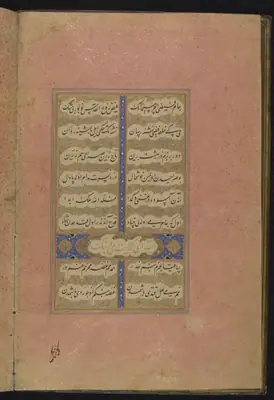 Fuzûlî, Beng ü Bâde, fol. f003v