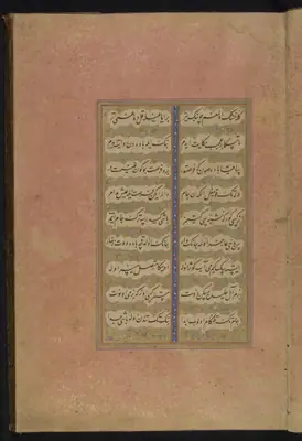 Fuzûlî, Beng ü Bâde, fol. f004r