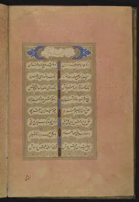 Fuzûlî, Beng ü Bâde, fol. f004v