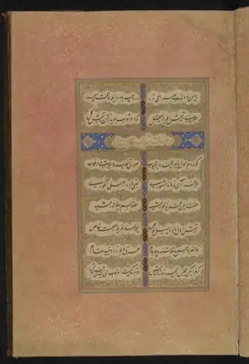 Fuzûlî, Beng ü Bâde, fol. f005r