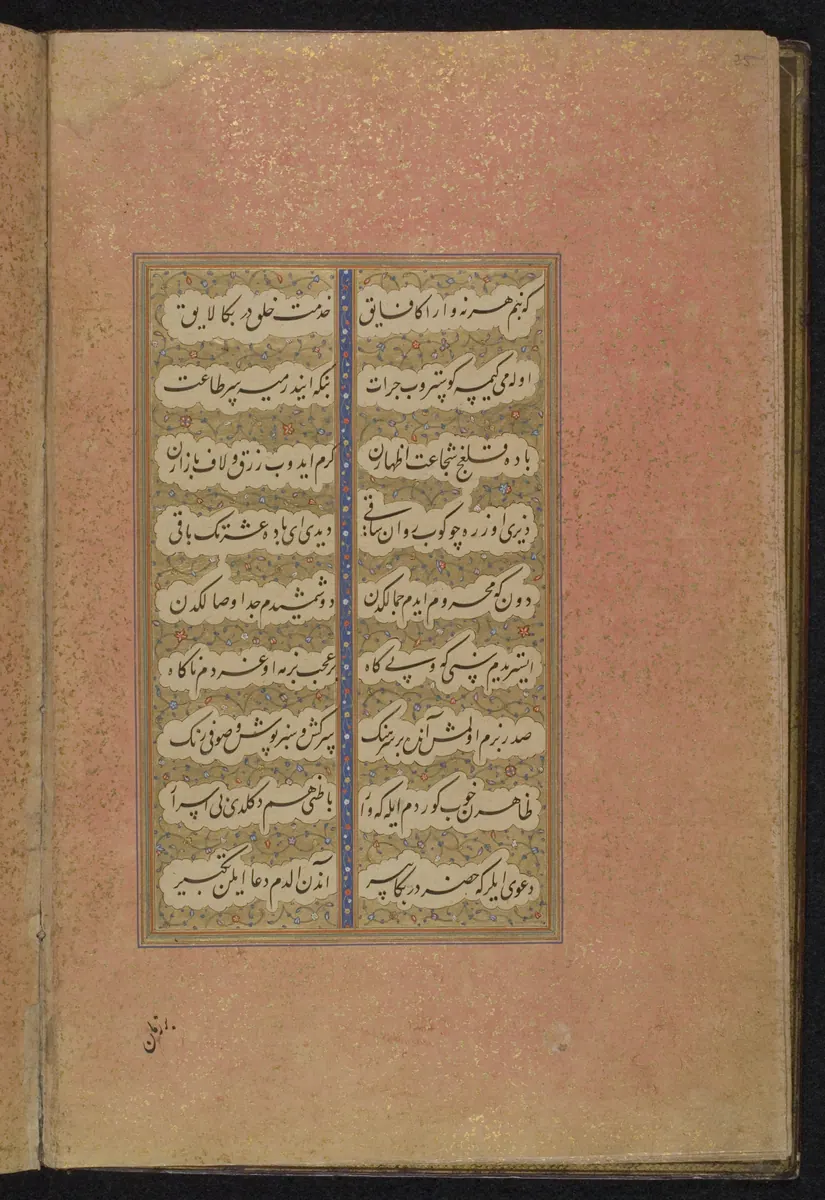 Fuzûlî, Beng ü Bâde, fol. f005v