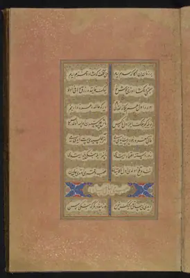 Fuzûlî, Beng ü Bâde, fol. f006r