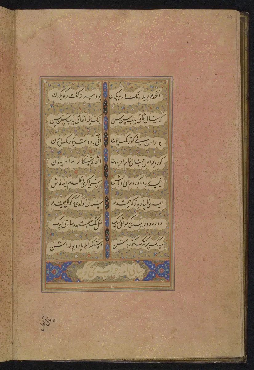 Fuzûlî, Beng ü Bâde, fol. f006v