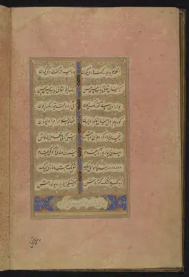 Fuzûlî, Beng ü Bâde, fol. f006v