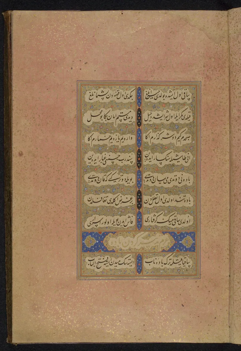 Fuzûlî, Beng ü Bâde, fol. f007r