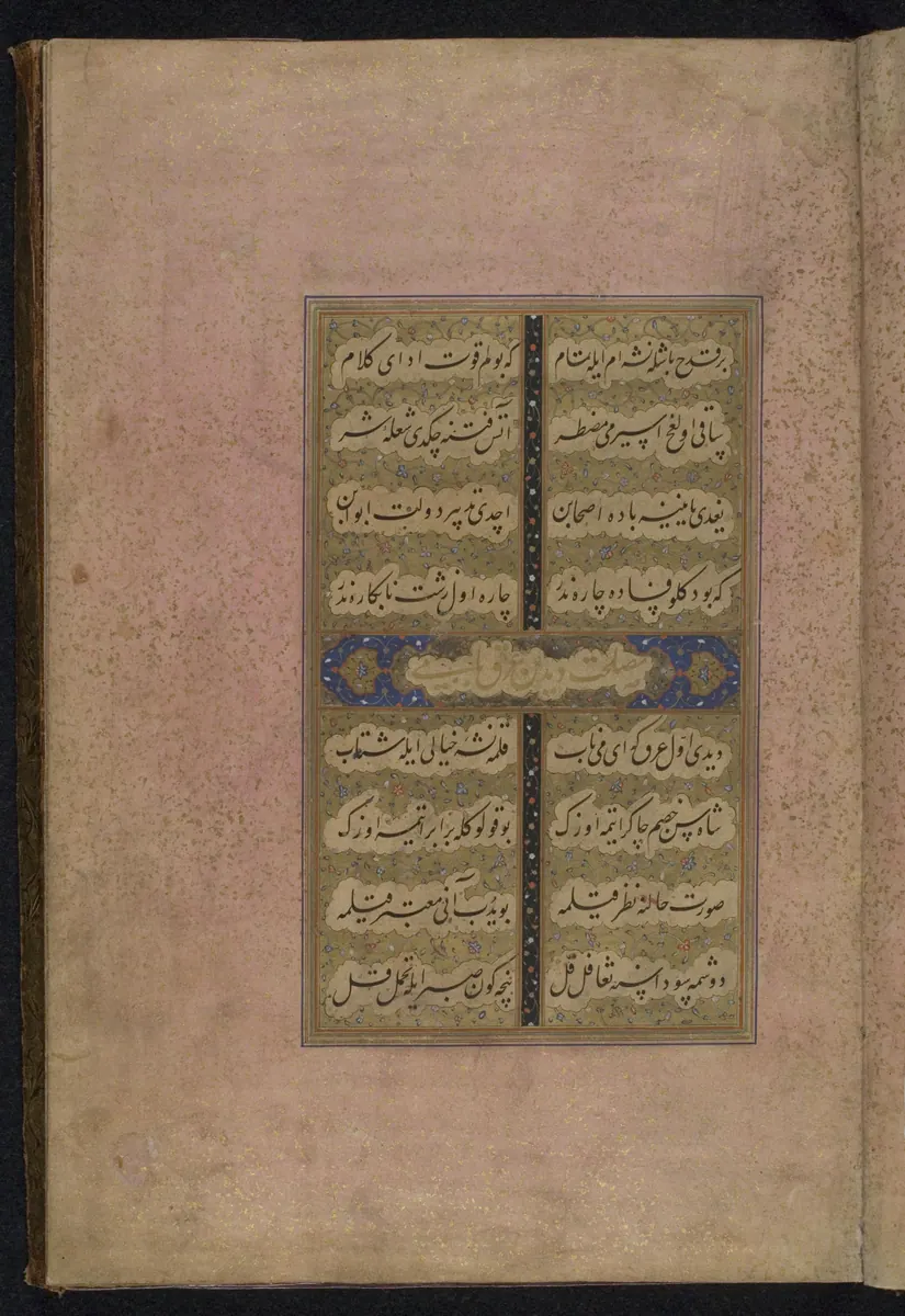 Fuzûlî, Beng ü Bâde, fol. f008r