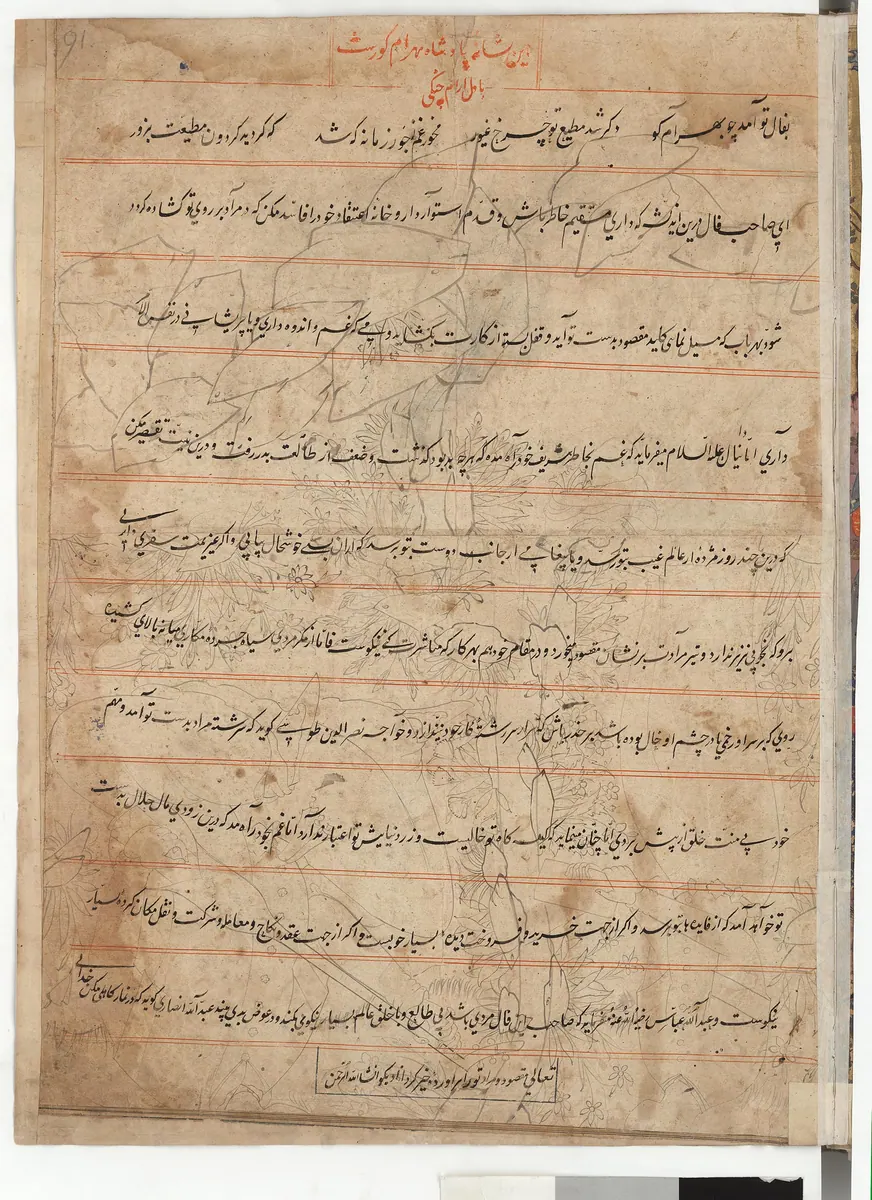 Falnâme yaprağı — meclis (taslak)