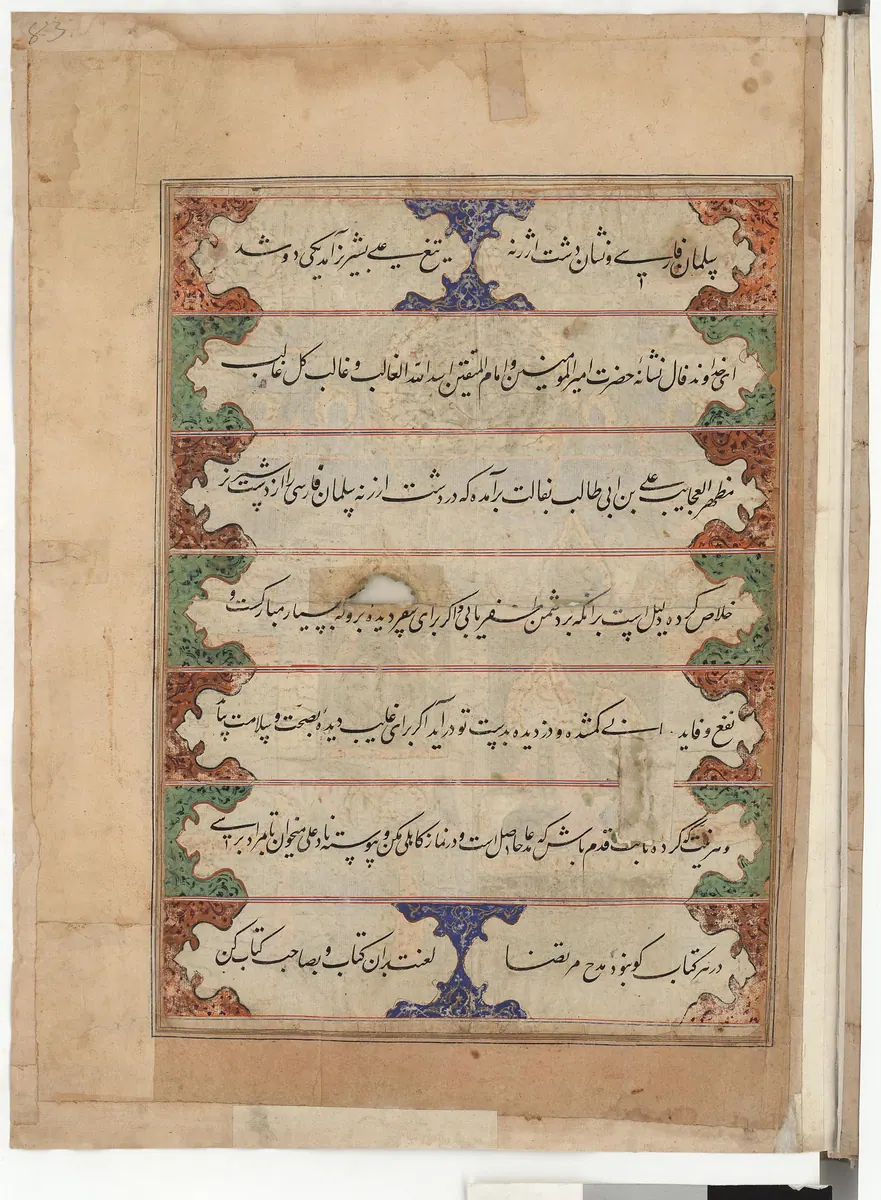 Falnâme yaprağı — bahçe / bereket (taslak)