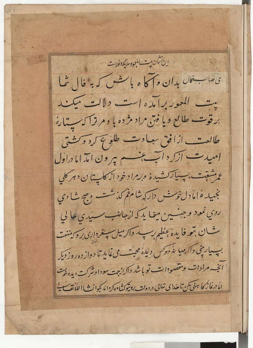 Falnâme, fol. view022