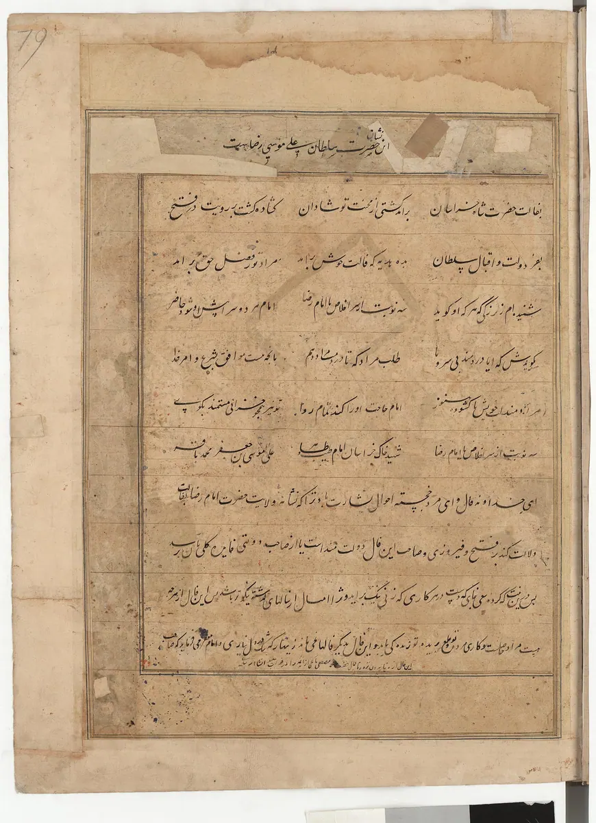 Falnâme yaprağı — sınav / mücadele (taslak)