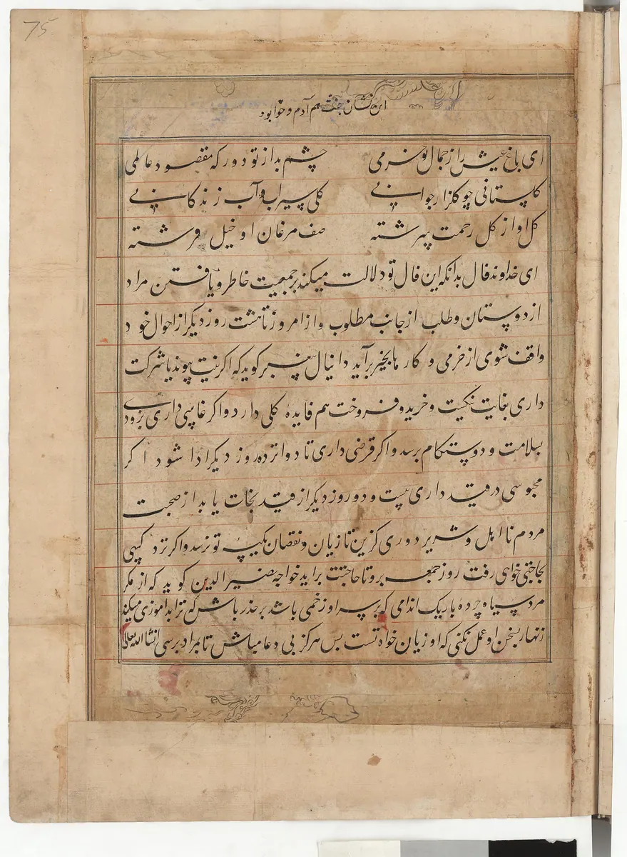 Falnâme yaprağı — hüküm / meclis (taslak)