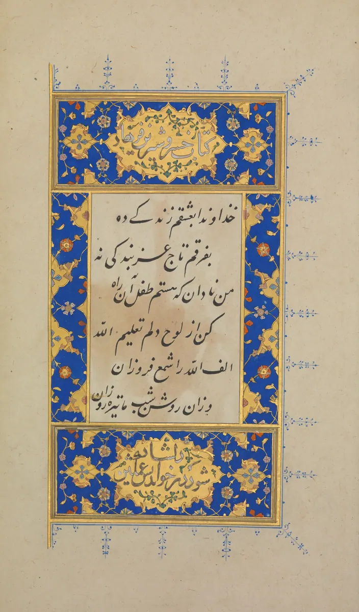 Hâtifî, Khusrau and Shirin, fol. p04