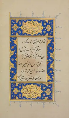 Hâtifî, Khusrau and Shirin, fol. p04