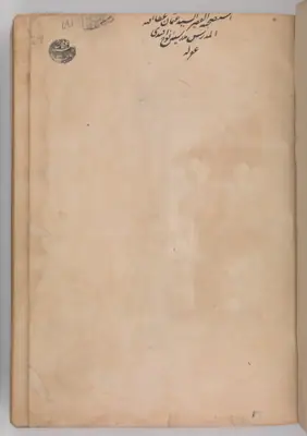 Hâtifî, Khusrau and Shirin, fol. p08