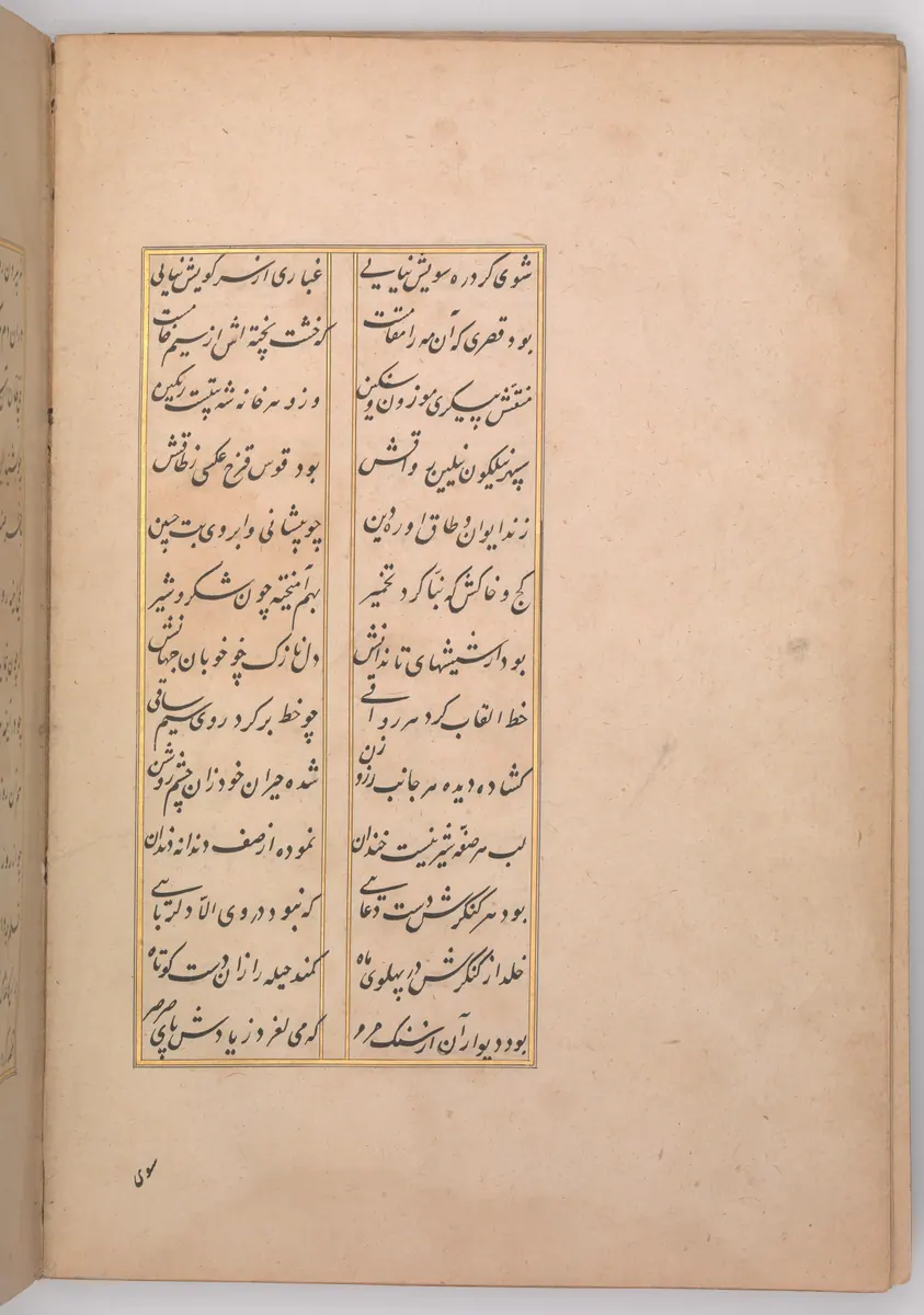 Hâtifî, Khusrau and Shirin, fol. p09