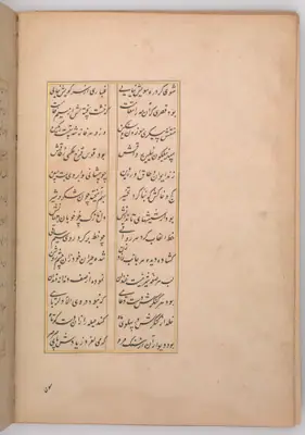Hâtifî, Khusrau and Shirin, fol. p09