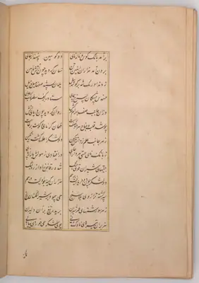 Hâtifî, Khusrau and Shirin, fol. p10