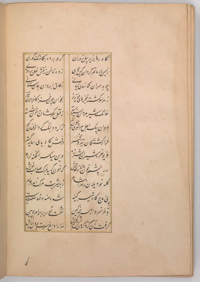 Hâtifî, Khusrau and Shirin, fol. p12