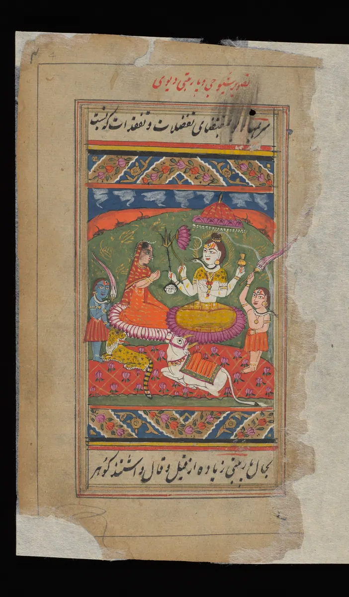 Wellcome MS Persian 18, Görsel 11. Wellcome Collection