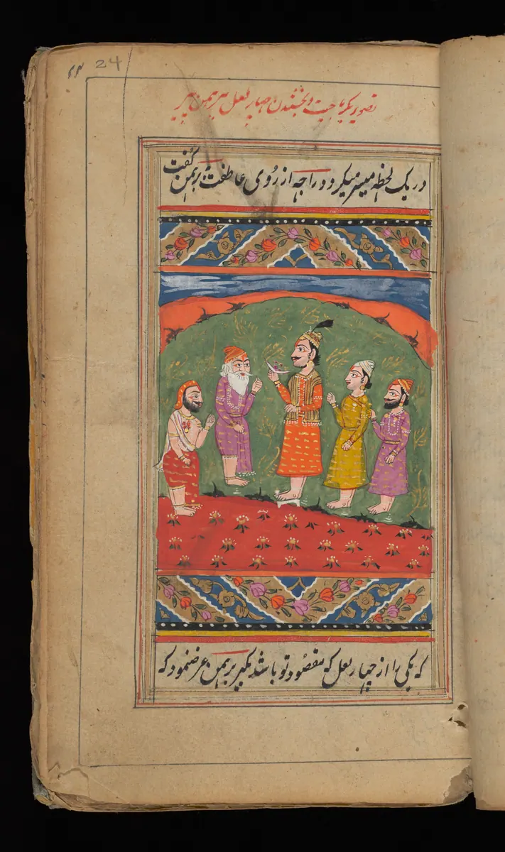 Wellcome MS Persian 18, Görsel 29. Wellcome Collection