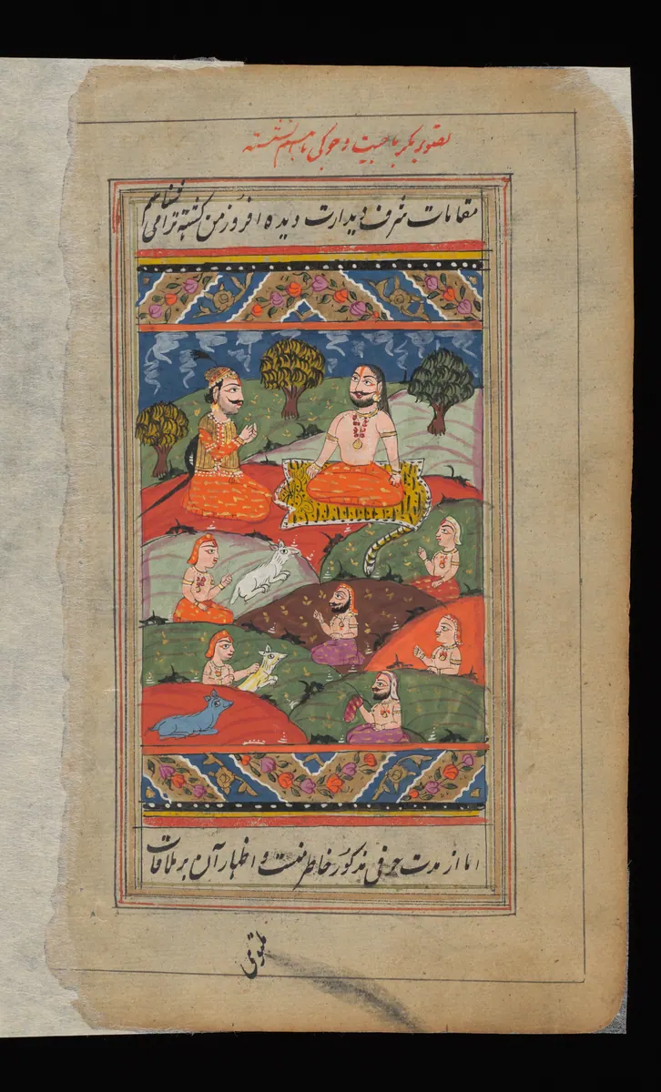 Wellcome MS Persian 18, Görsel 160. Wellcome Collection