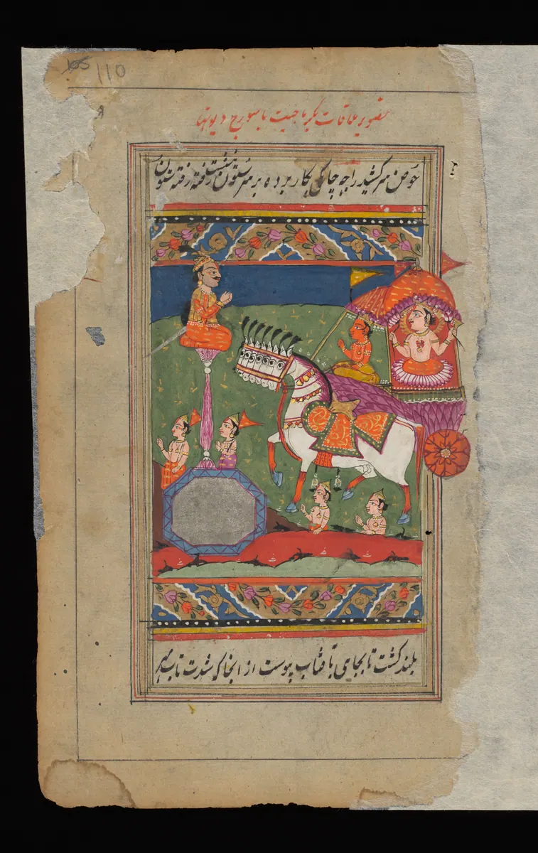 Wellcome MS Persian 18, Görsel 193. Wellcome Collection