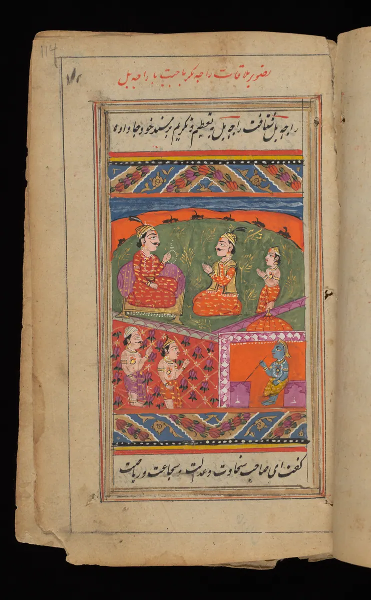 Wellcome MS Persian 18, Görsel 201. Wellcome Collection