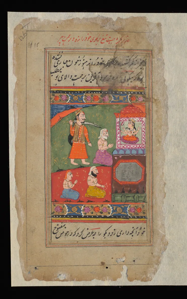 Wellcome MS Persian 18, Görsel 225. Wellcome Collection