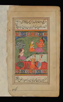 Wellcome MS Persian 18, Görsel 252