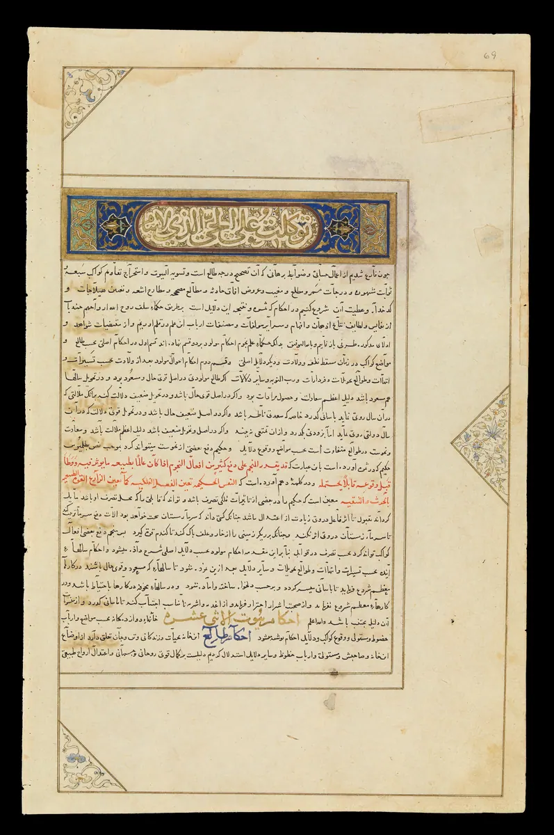 Wellcome MS Persian 474, fol. view043