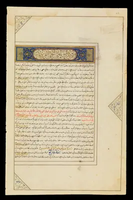 Wellcome MS Persian 474, fol. view043