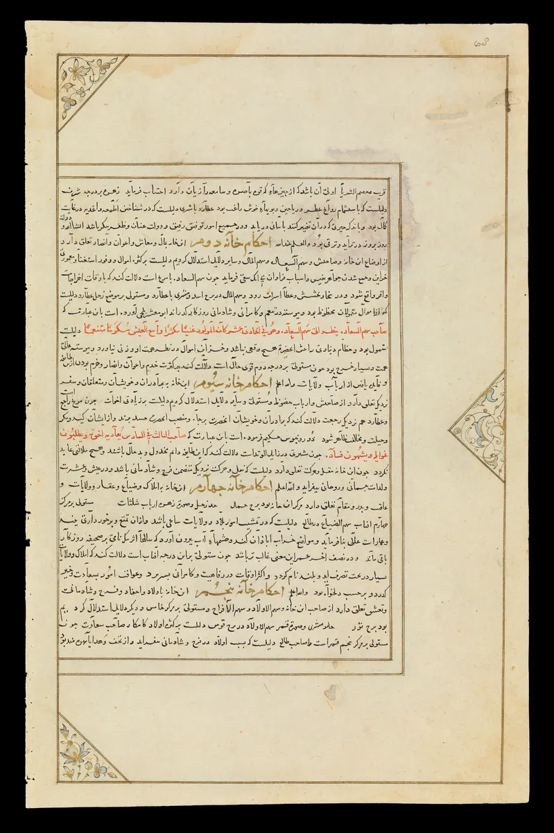 Wellcome MS Persian 474, fol. view045