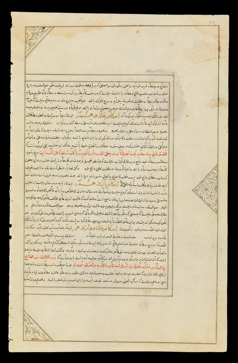 Wellcome MS Persian 474, fol. view047