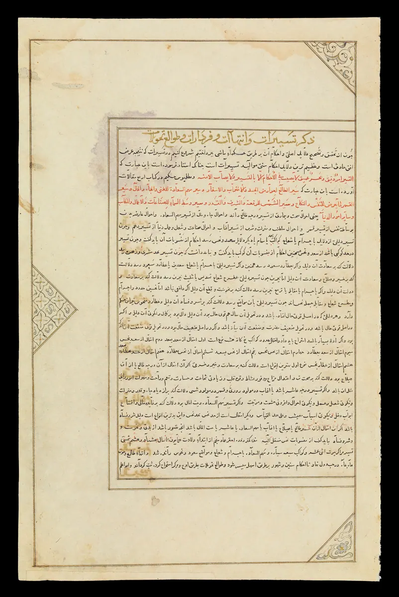 Wellcome MS Persian 474, fol. view048